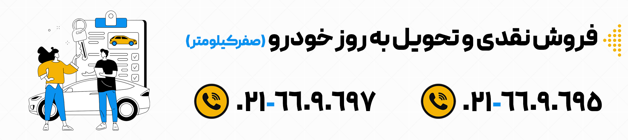 فروش نقدی و تحویل فوری خودرو صفرکیلومتر