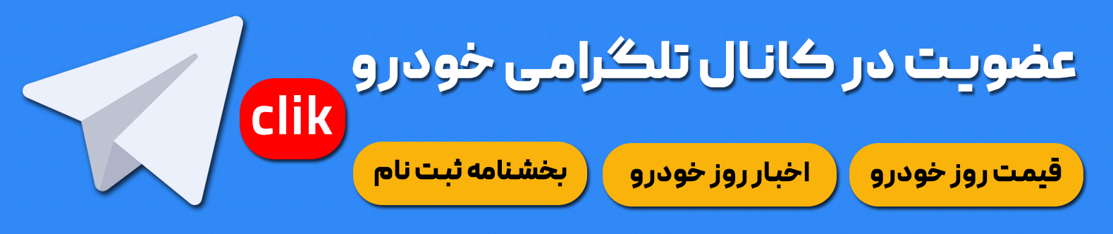 کانال تلگرامی خرم گستر ساعی