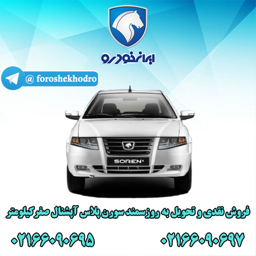 سورن پلاس آپشنال