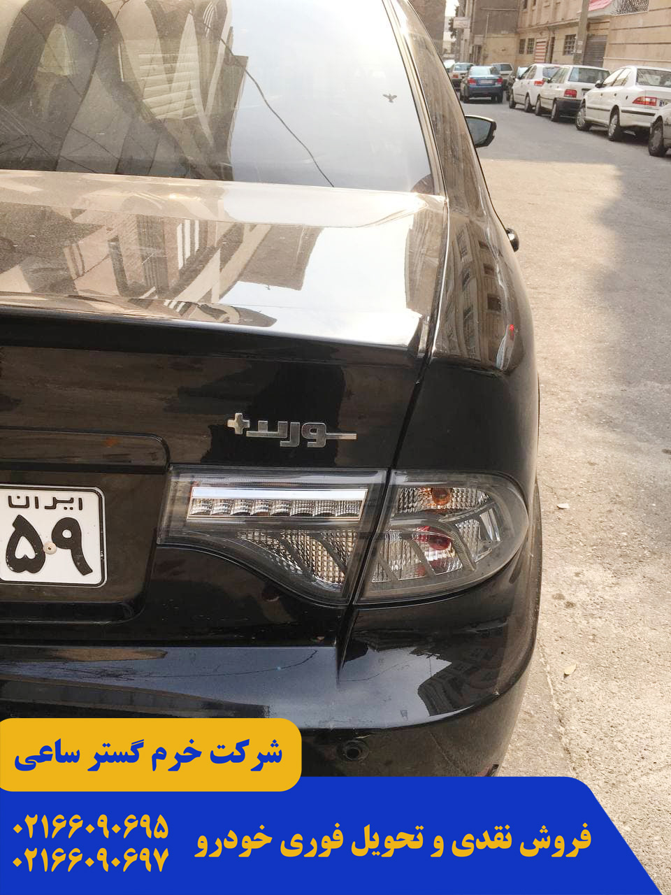 سورن پلاس آپشنال