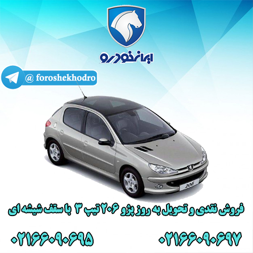 فروش 206 با سقف شیشه ای