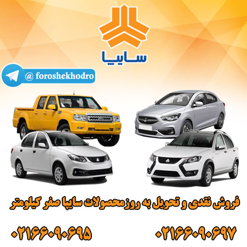 محصولات سایپا