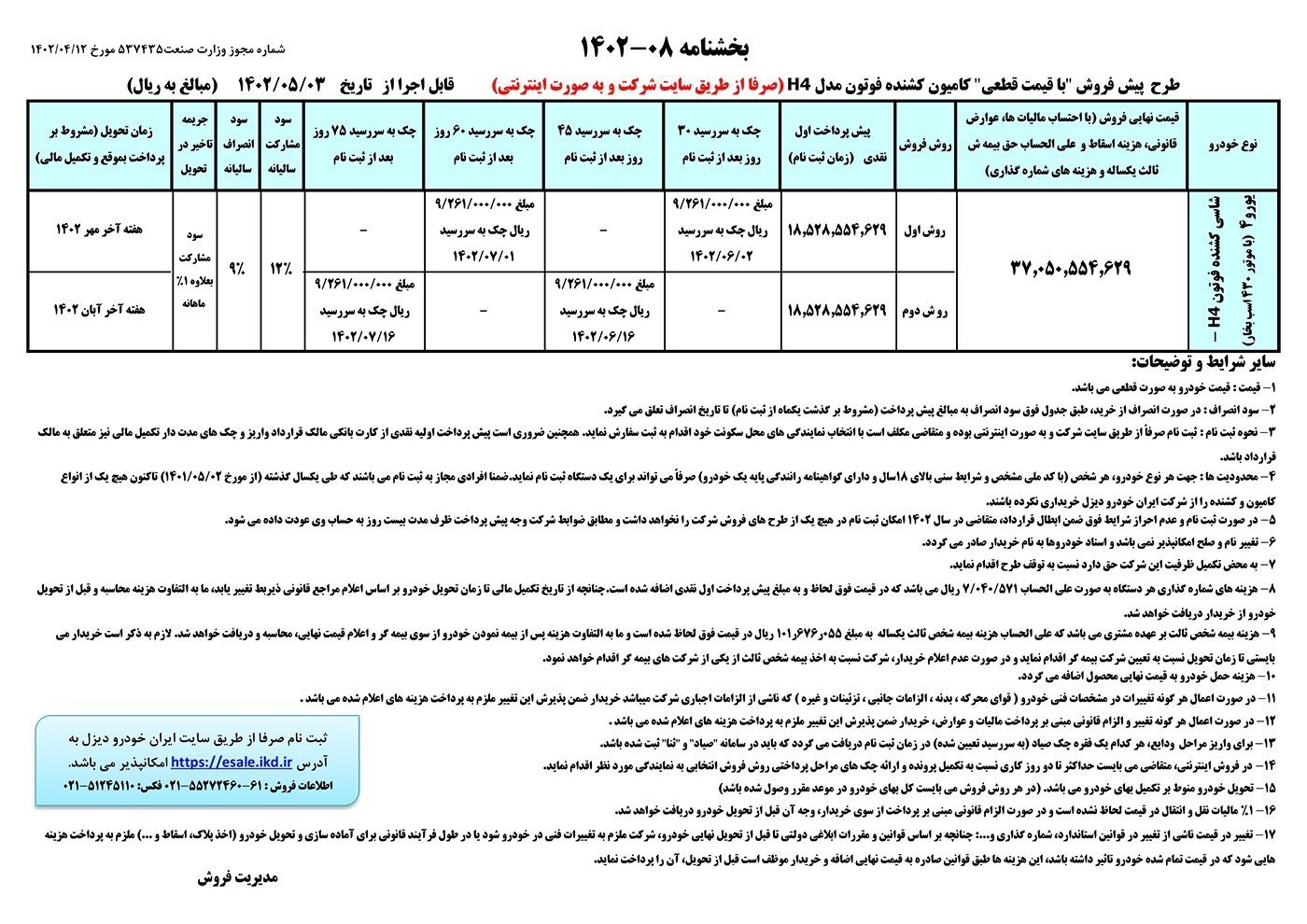 شرایط فروش کشنده فوتون H4 ایران خودرو دیزل