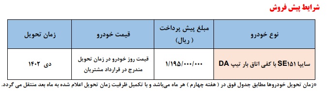 وانت پراید 151